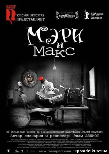 Мэри и Макс / Mary and Max (2009) DVDRip