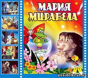 Мария Мирабелла / Mariya Mirabela (1982) DVDRip