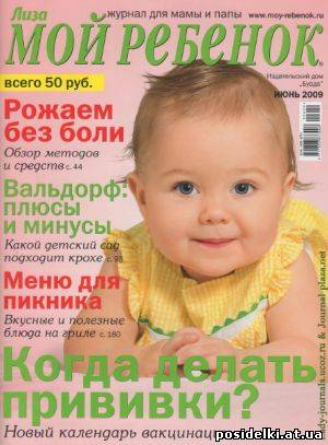 Мой ребёнок № 06 (июнь) 2009