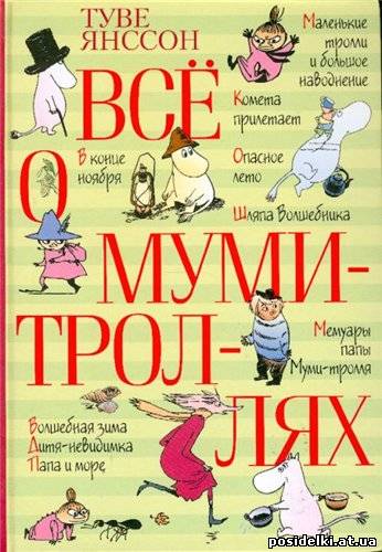 Все о Муми-Троллях. Сборник мультфильмов 1978-1983 (SATRip)