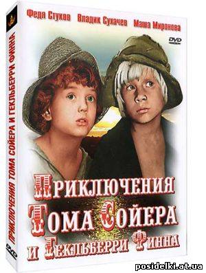 Приключения Тома Сойера и Гекльберри Финна (1981) DVD5