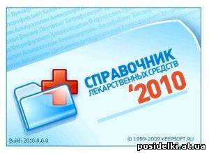 Справочник лекарственных средств / SLS 2010.0.0.0 Pro Russian Retail