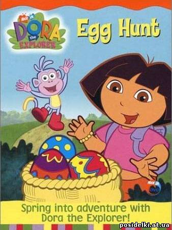 Даша путешественница: Охота за яйцами / Dora the Explorer: Еgg Hunt (2004) DVDRip