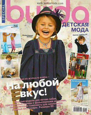Burda n.1 2010. Детская мода