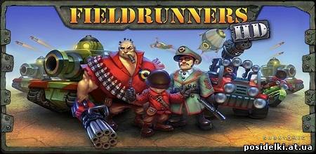 Fieldrunners HD [Стратегия для Андроид]