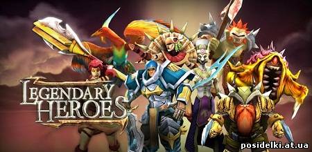 Legendary Heroes (RPG для Андроид)
