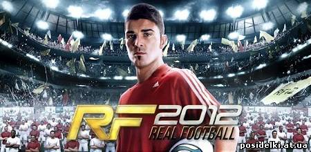 Real Football 2012 [Футбол для Андроид]